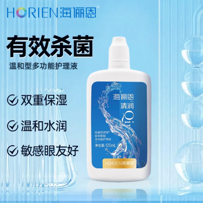 海俪恩清润型120ml护理液隐形眼镜美瞳专用T清洁杀菌保湿除蛋白ws