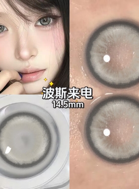 波斯来电美瞳正品官网半年抛女大直径灰色混血dd隐形眼镜旗舰店TN