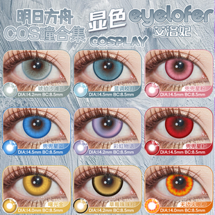 蓝色美瞳cos半年抛明日方舟拉普兰德红粉色蓝色金色博士阿米娅ME