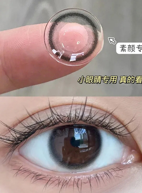 2片装】小黑环黑色美瞳半年抛自然大小直径带度数隐形眼镜年抛ws