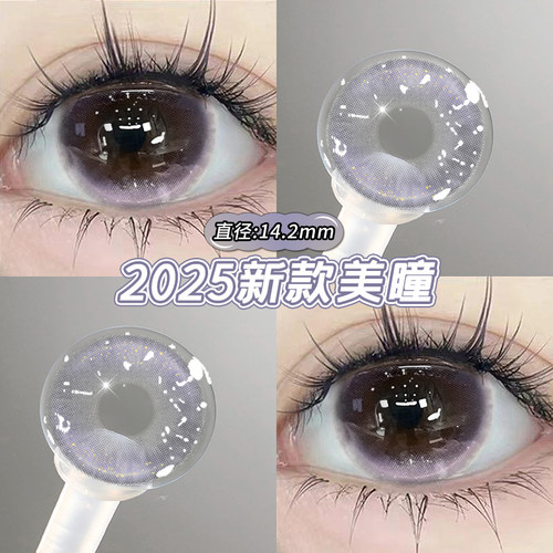 闪光葡萄2025新款美瞳半年抛紫色混血隐形眼镜官方正品HC旗舰店TN