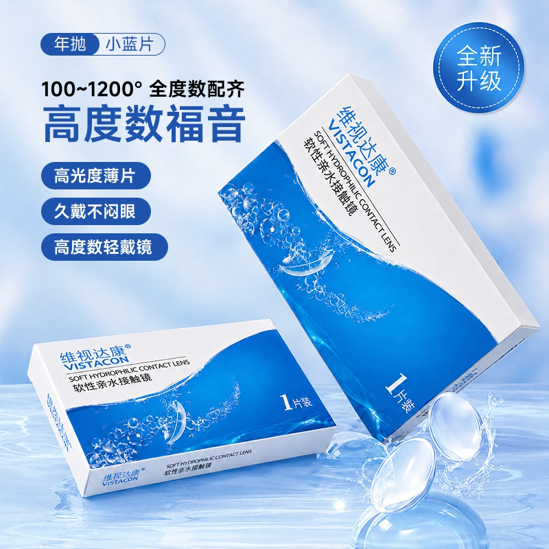 维视达康年抛近视透明隐形眼镜小直径水润高透氧透氧官网旗舰店kk
