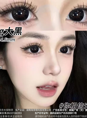 big大黑色美瞳半年抛大美目黑近视隐形眼镜大直径HC官网年抛TN