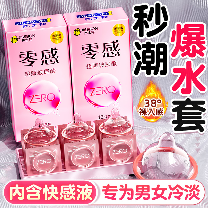 杰士邦003玻尿酸避孕套正品超薄旗舰店t性冷淡专用女人激情安全AZ