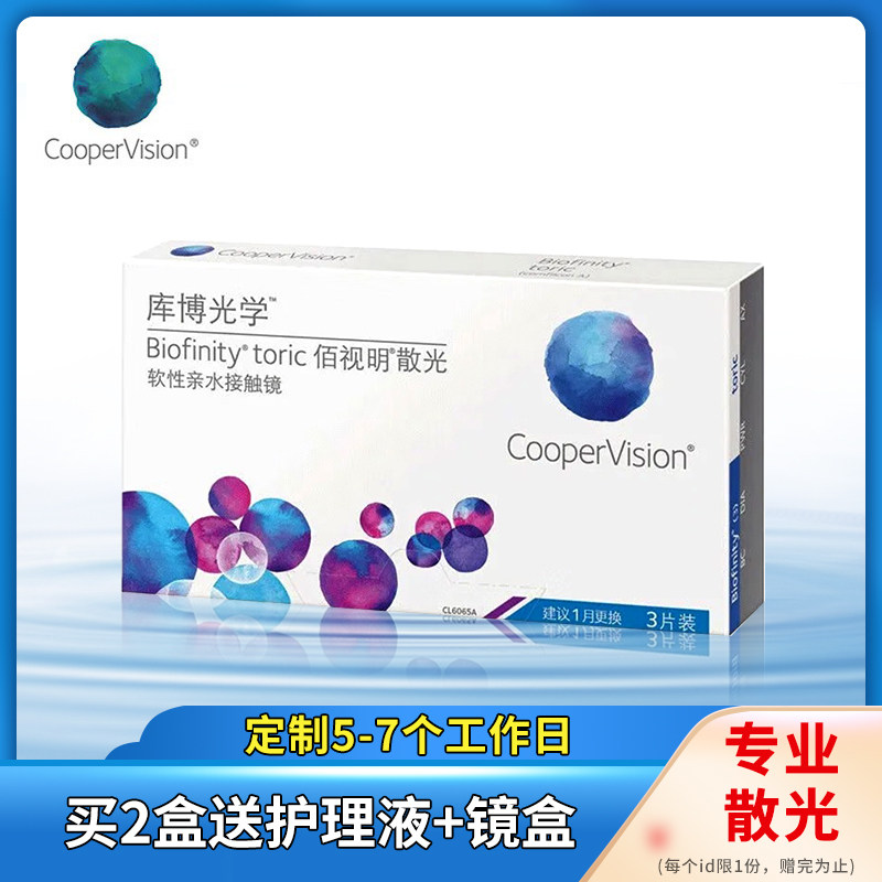 库博光学佰视明散光定制隐形眼镜月抛3片硅水凝胶透明近视镜片kd图片