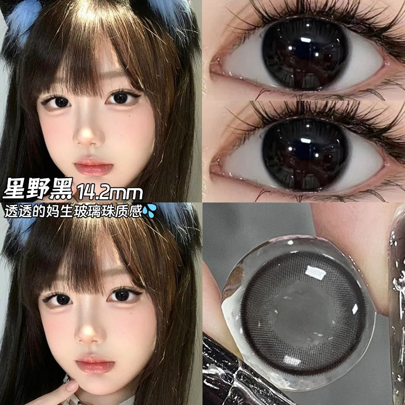 海昌美瞳日抛14.2小直径黑色一次性T学生自然隐形眼镜正品官方ws