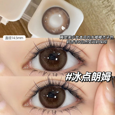 2片装】冰点朗姆美瞳月抛大小直径带度数高光自然混血隐形眼镜ws