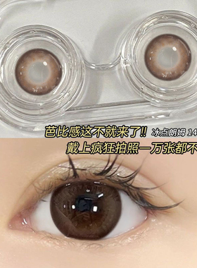 2片装】冰点朗姆美瞳月抛大直径带度数隐形眼镜正品官方旗舰店ws