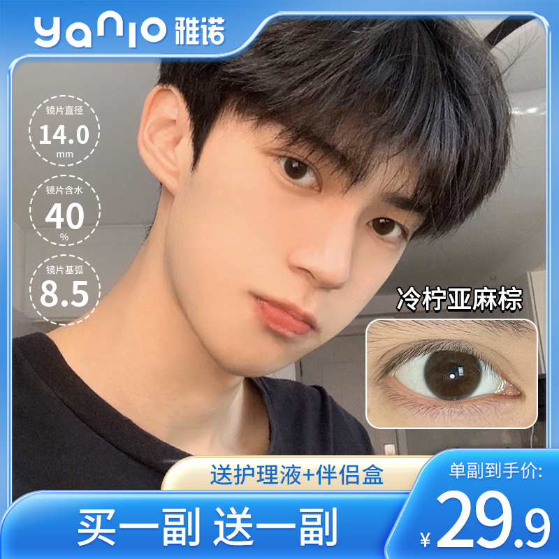 momo男士美瞳半年隐形眼镜直径