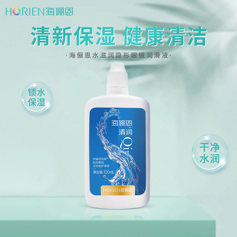 海俪恩隐形眼镜护理液T水润保湿多功能清洗液去除蛋白美瞳专用ws