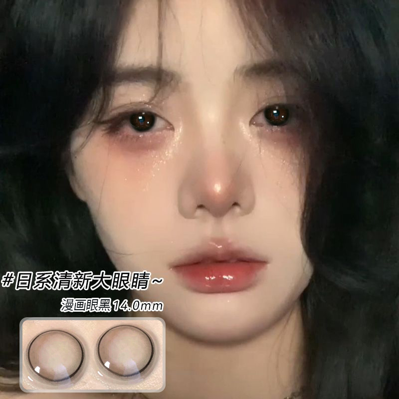 10片装】黑色美瞳日抛一次性30片大小直径漫画眼隐形眼镜婚礼照ws