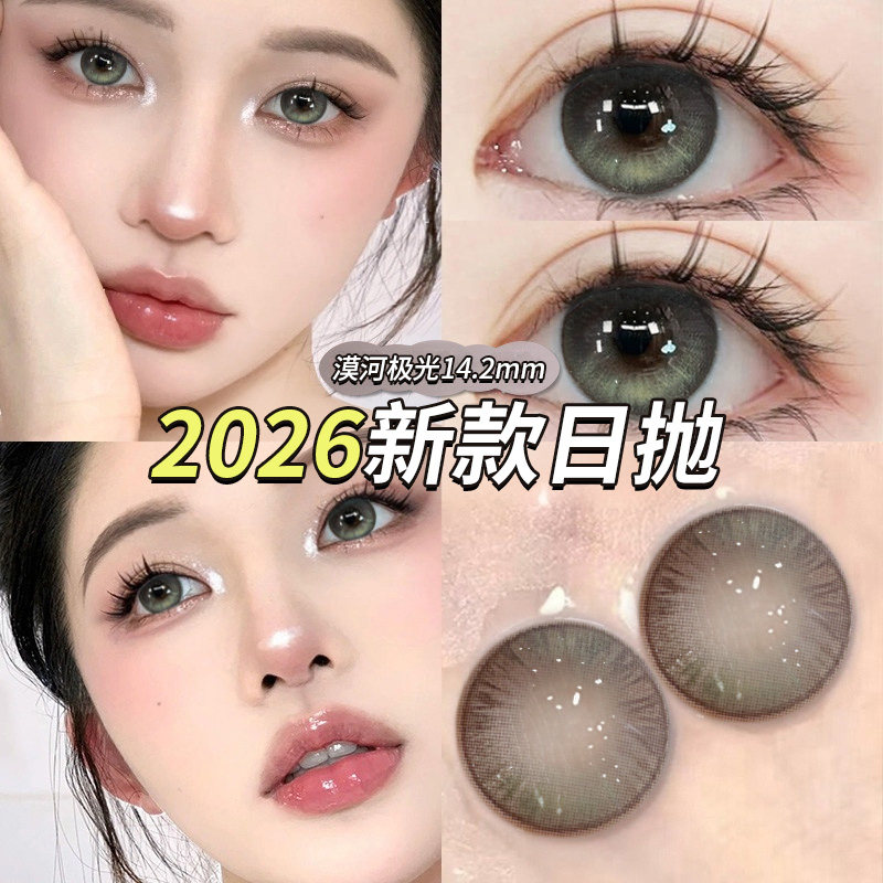 漠河极光美瞳日抛30片绿色混血大直径一次性隐形眼镜NF正品10片TN,隐形眼镜/护理液,彩色隐形眼镜,淘宝优惠券,粉丝福利购,淘宝优惠卷