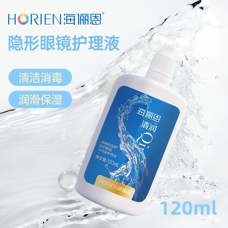 海俪恩隐形眼镜护理液美瞳学生T专用清洁杀菌小瓶保湿去除蛋白ws