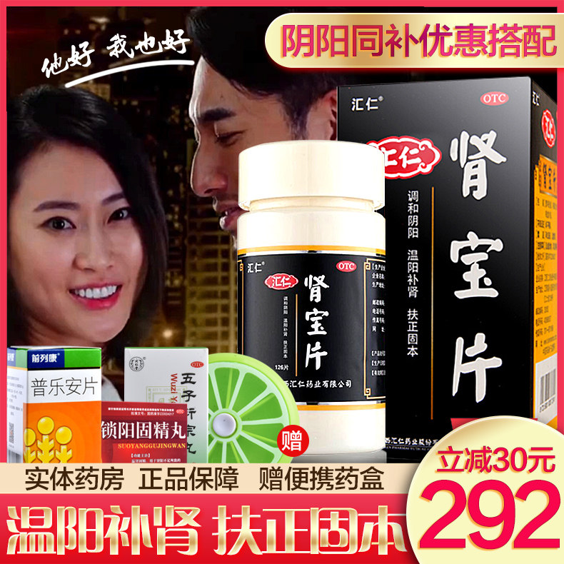 汇仁牌肾宝片男补肾壮阳药肾保片肾虚肾阳虚阳痿早泄汇源贤宝片剂