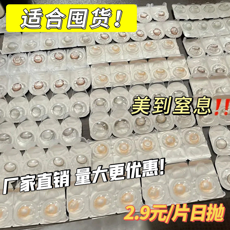 日抛10片装赠送佩戴工具！