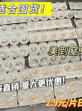 美瞳日抛30片一次性官网正装大小直径HC10片近视隐形眼镜次抛女TN