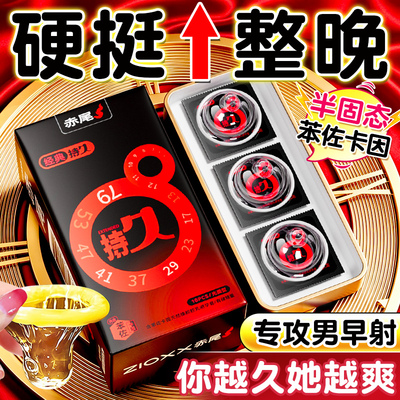 赤尾延时避孕套男用超薄正品旗舰安全持久装热销榜防早玻尿酸泄AZ