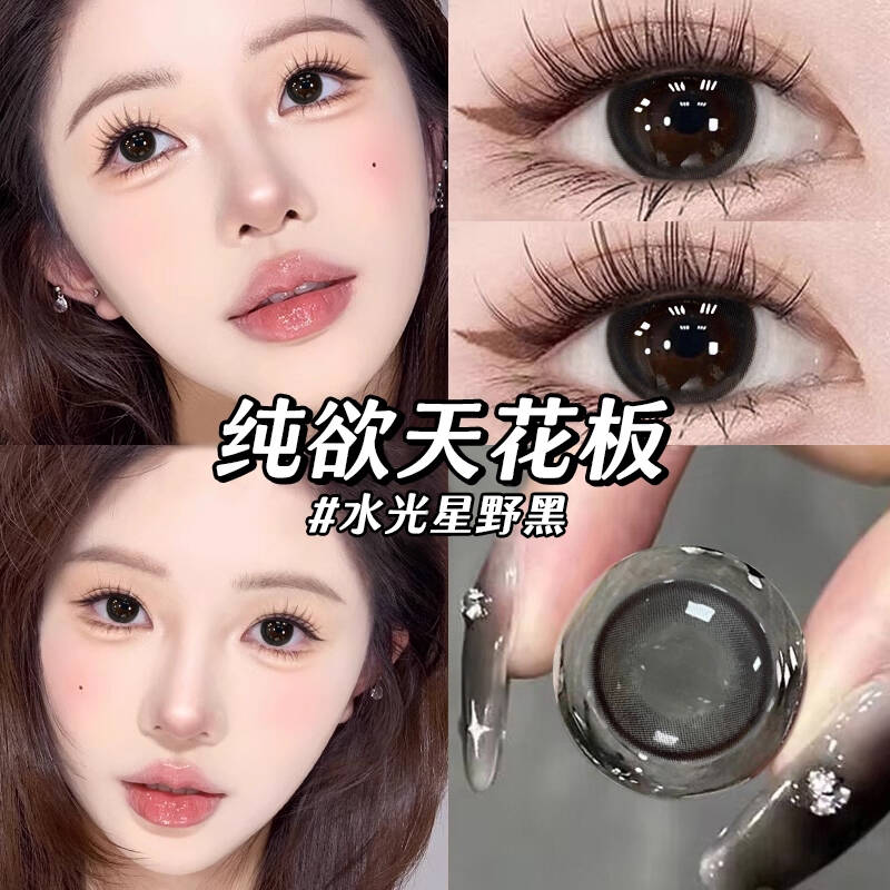 黑色海昌日抛美瞳软萌兔隐形眼镜T带度数婚礼大小直径一次性ws