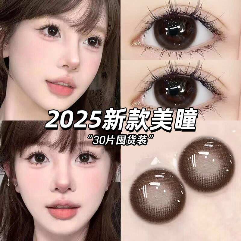 美瞳日抛30片棕色大直径婚礼一次性混血cos带度数彩色隐形眼镜EJL