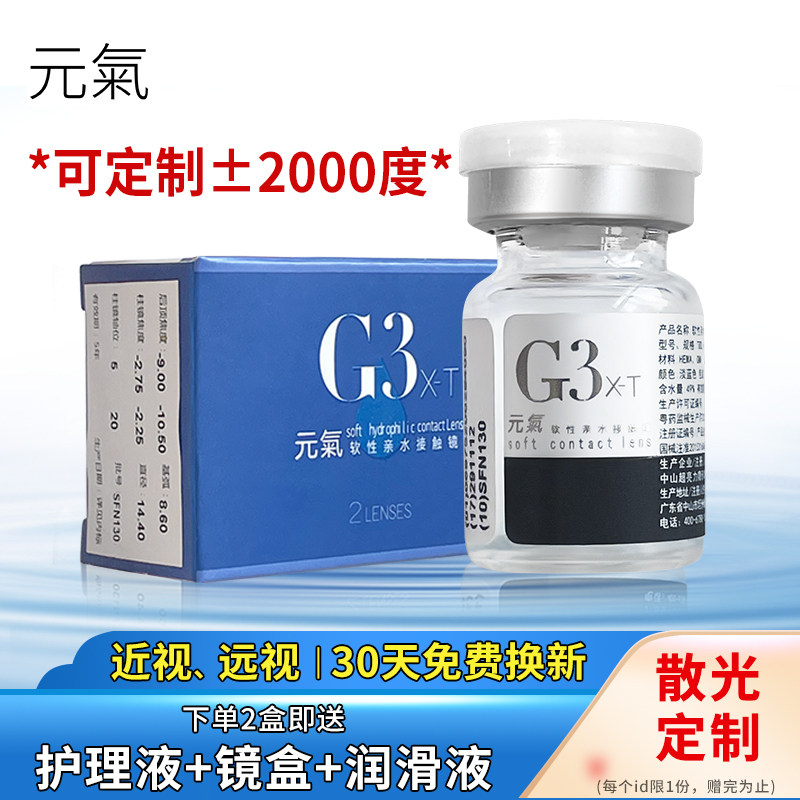 元气散光定制隐形近视眼镜年抛定制远视散光透明片1片保湿透气kd