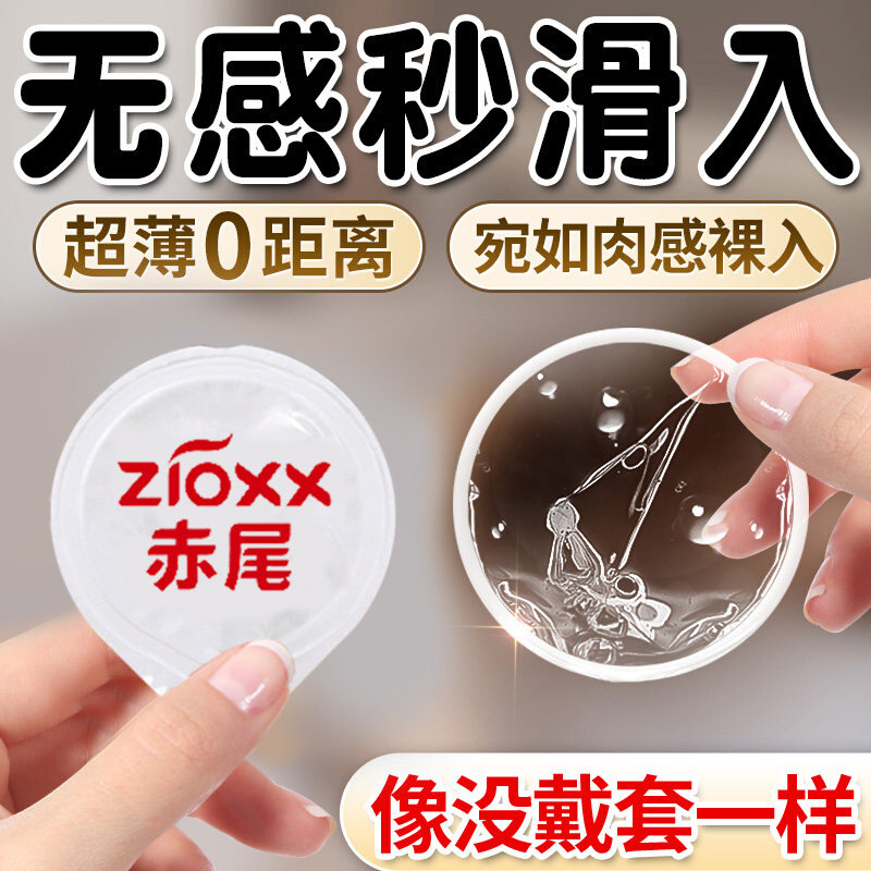 赤尾避孕套铂金无储超薄玻尿酸001byt正品官方旗舰店裸入安全套az