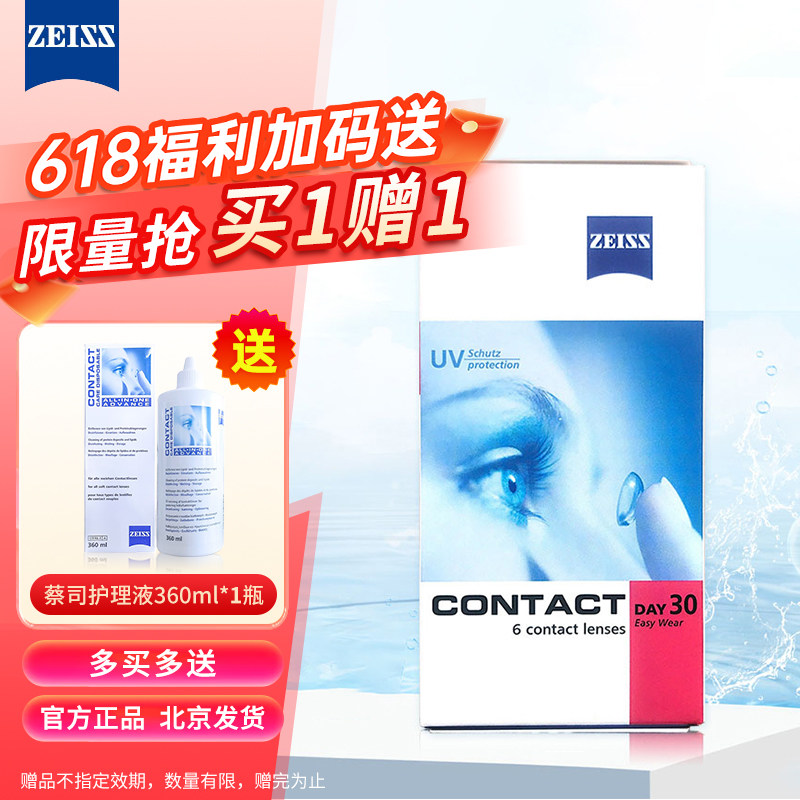 德国蔡司隐形近视眼镜月抛6片水润透氧透明片30日戴隐形眼镜kd