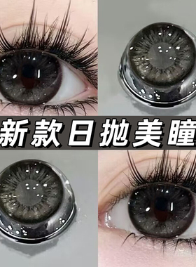 雾面雪山美瞳日抛30片大直径黑色自然正品官方旗舰店隐形眼镜JLB