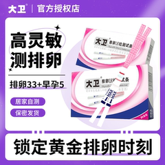 大卫排卵试纸高精度备孕测排卵期卵泡检测仪半定量排卵测试纸xyt