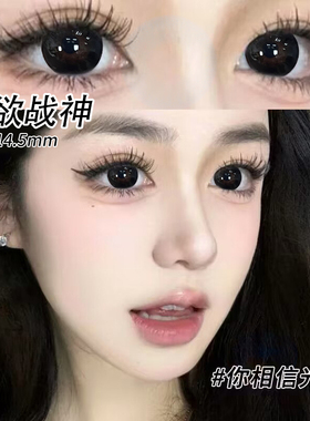 纯欲战神美瞳日抛30片透明拍照一次性大直径HC10片官网隐形眼镜TN