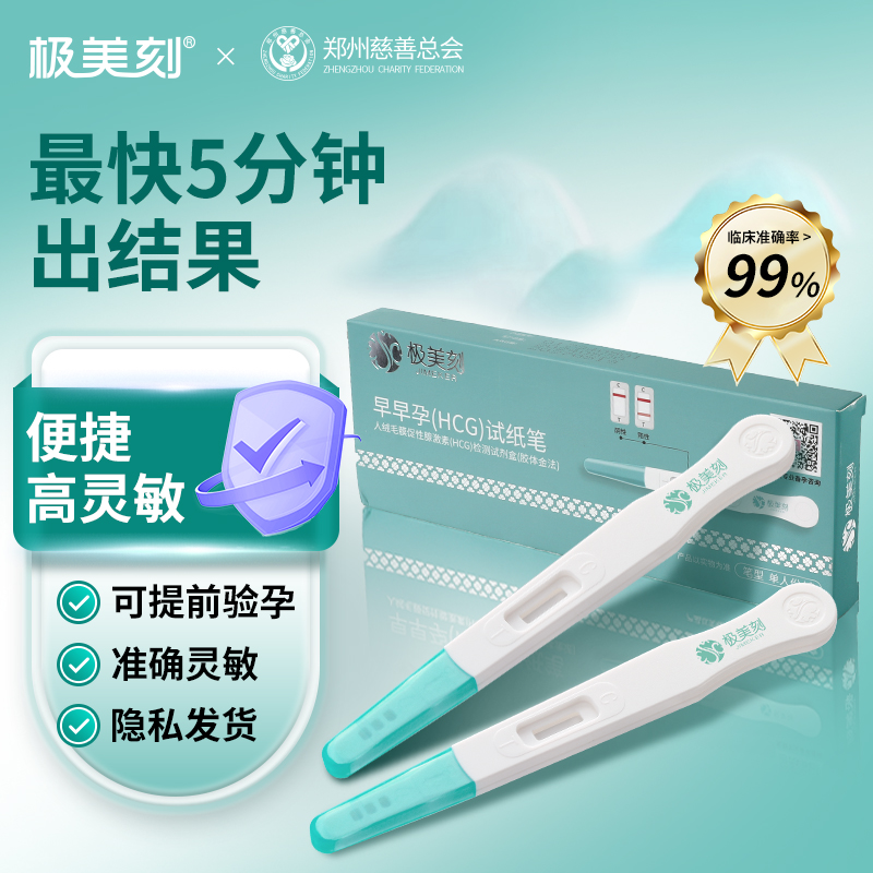 极美刻验孕棒试纸紧急验孕