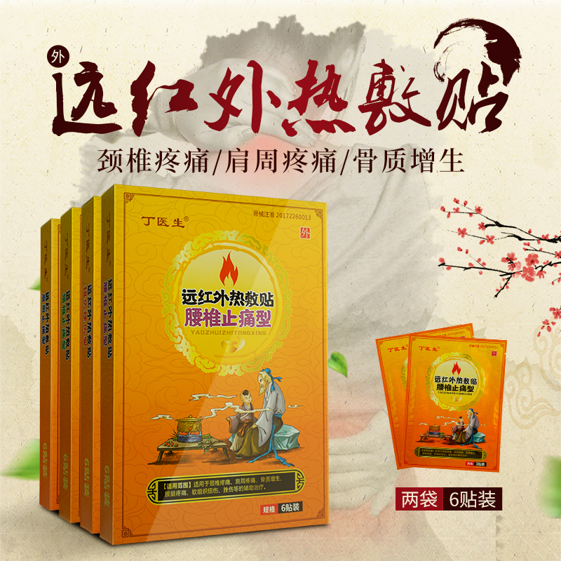 丁医生远红外热敷颈椎疼痛肩周