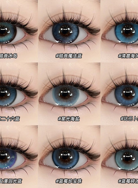 买一送一新款美瞳半年抛亚裔混血大直径显色蓝色隐形眼镜cc官网TN
