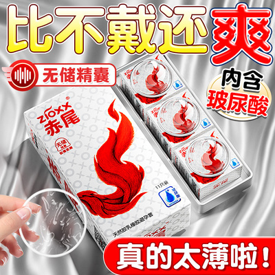 赤尾避孕套无储裸入超薄安全套玻尿酸性男用冷淡铂金正品旗舰店AZ