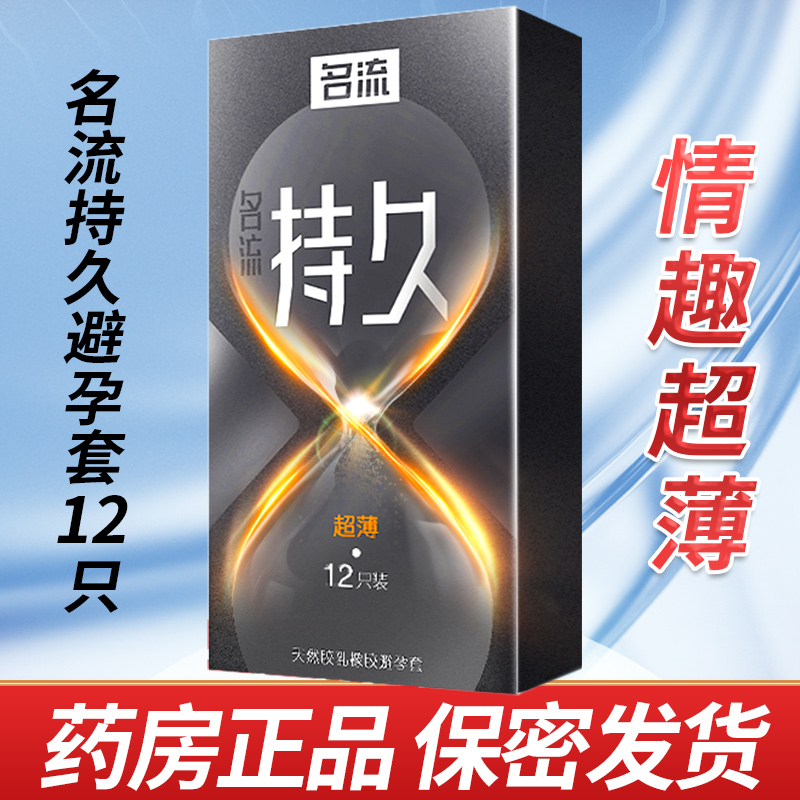 （VIP顾客专享）名流避孕套润滑情趣物理延时超薄裸入安全套EQ
