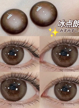 买1送4】冰点朗姆棕色美瞳半年抛大直径年抛女混血隐形眼镜EJL