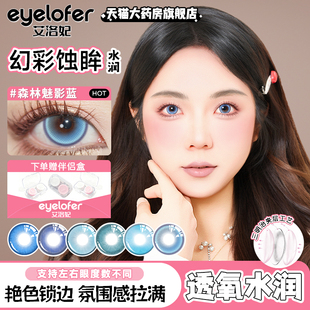 蓝色半年抛cos美瞳森林魅影蕾姆安迷修杀生丸还原推荐学生显色ME