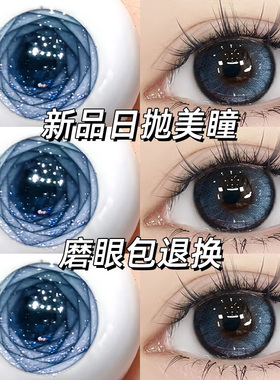 液态蓝钻美瞳日抛30片混血蓝色一次性隐形眼镜女10片cc正品官网TN