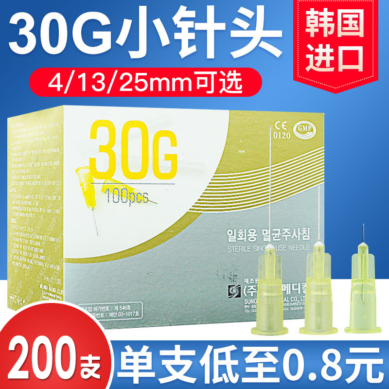 韩国进口医用注射针头30g一次性