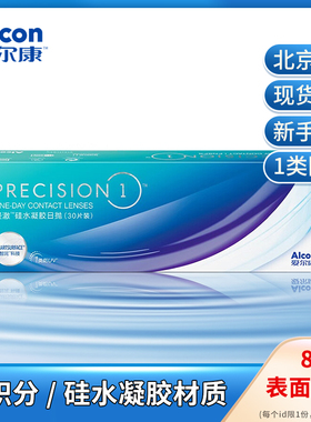 爱尔康（Alcon）轻澈硅水凝胶隐形眼镜日抛30片 防UV透明片近视kd