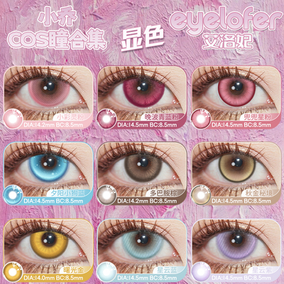 小乔cos蓝色美瞳年抛时之魔女青蛇琳琅生三丽欧天鹅原皮紫粉色ME