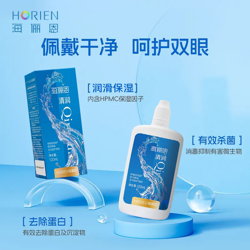 海俪恩护理液清润型美瞳专用T全视多效护理水润温和保湿清洗液ws