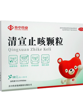 苏中药业 清宣止咳颗粒 10g*5袋/盒 咳嗽发热鼻塞流涕风寒咽痛