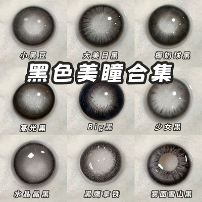 2024新款美瞳半年抛黑色自然大直径隐形眼镜HC正品官网旗舰店女TN