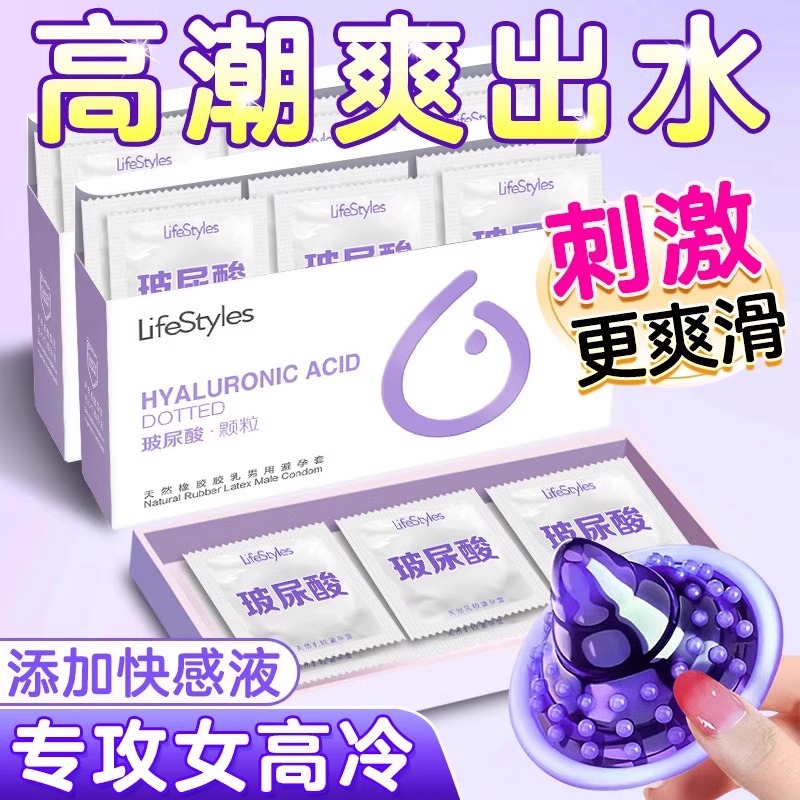 第六感带刺大颗粒避孕套玻尿酸超薄安全男用旗舰店女性冷淡刺激AZ