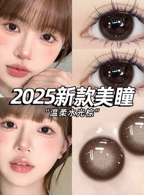 美瞳日抛30片大直径棕色混血cos婚礼一次性带度数彩色隐形眼镜EJL