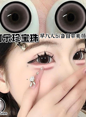 可乐珍宝珠美瞳半年抛黑色自然大直径女隐形眼镜年抛NF正品官网TN