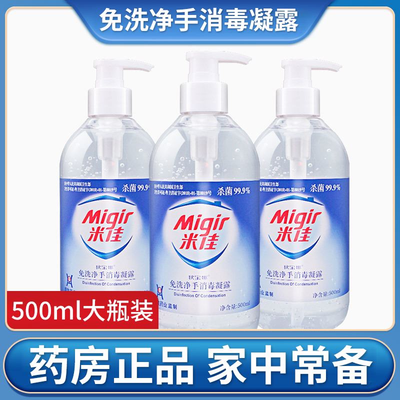 医用洗手液免洗皮肤消毒液抑菌液酒精乙醇杀菌消毒凝露500ml