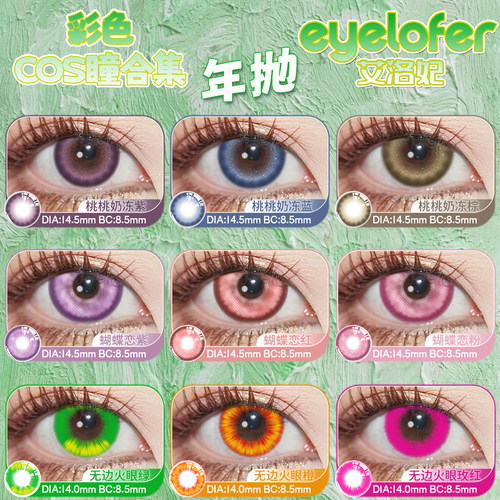 显色美瞳cos红色蓝色绿色粉色