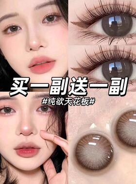 美瞳半年抛大小直径棕色混血隐形眼镜年抛女正品官方旗舰店EJL