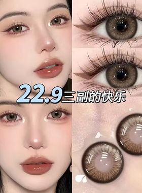 美瞳日抛30片一次性大小直径10片隐形眼镜官方正品旗舰店EJL